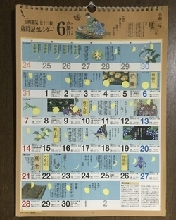 【６月のカレンダー】２０２０・６・３０